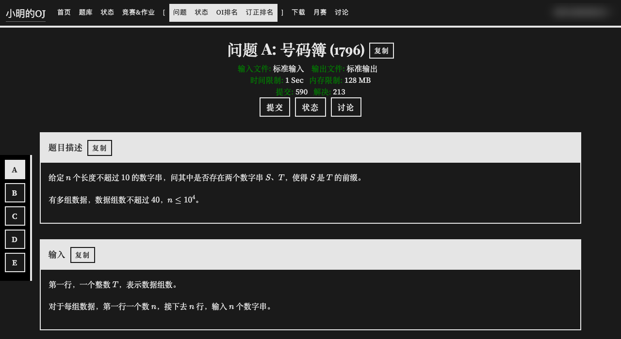 装上脚本后的小明的OJ比赛题目页，黑白主题